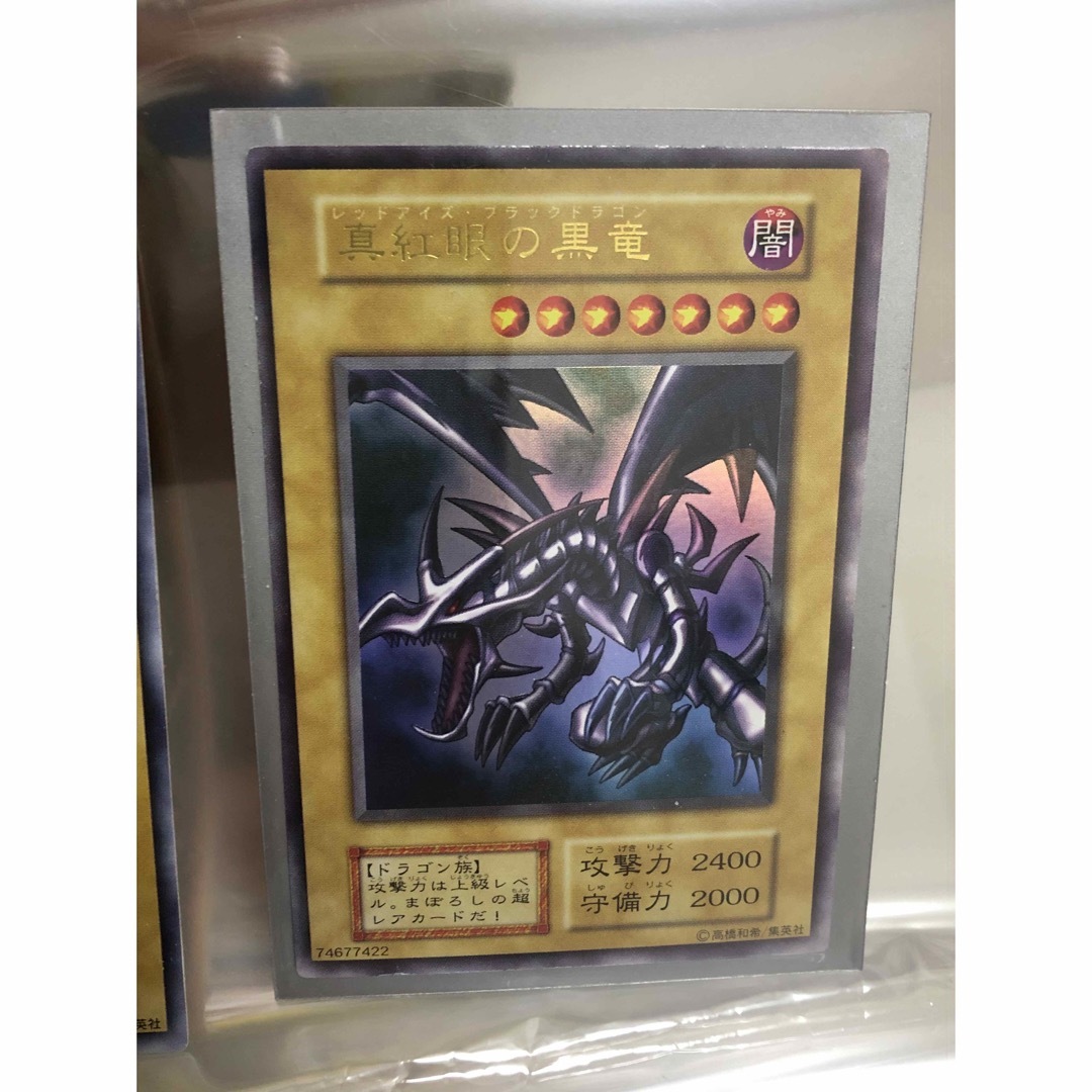 遊戯王 - 遊戯王 レッドアイズブラックメタルドラゴン(未開封)と初期