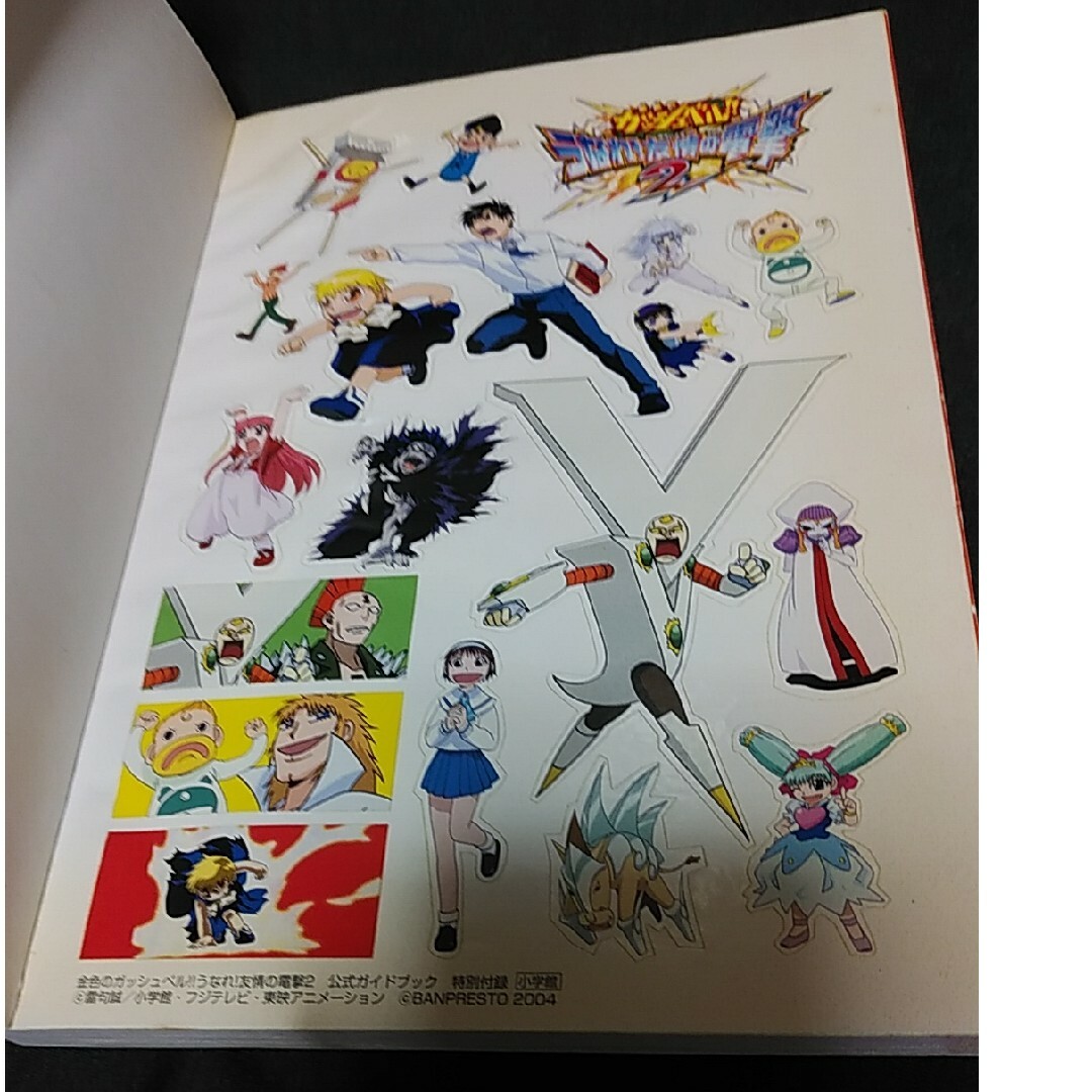 金色のガッシュベル！！うなれ！友情の電撃（ザケル）2公式ガイド