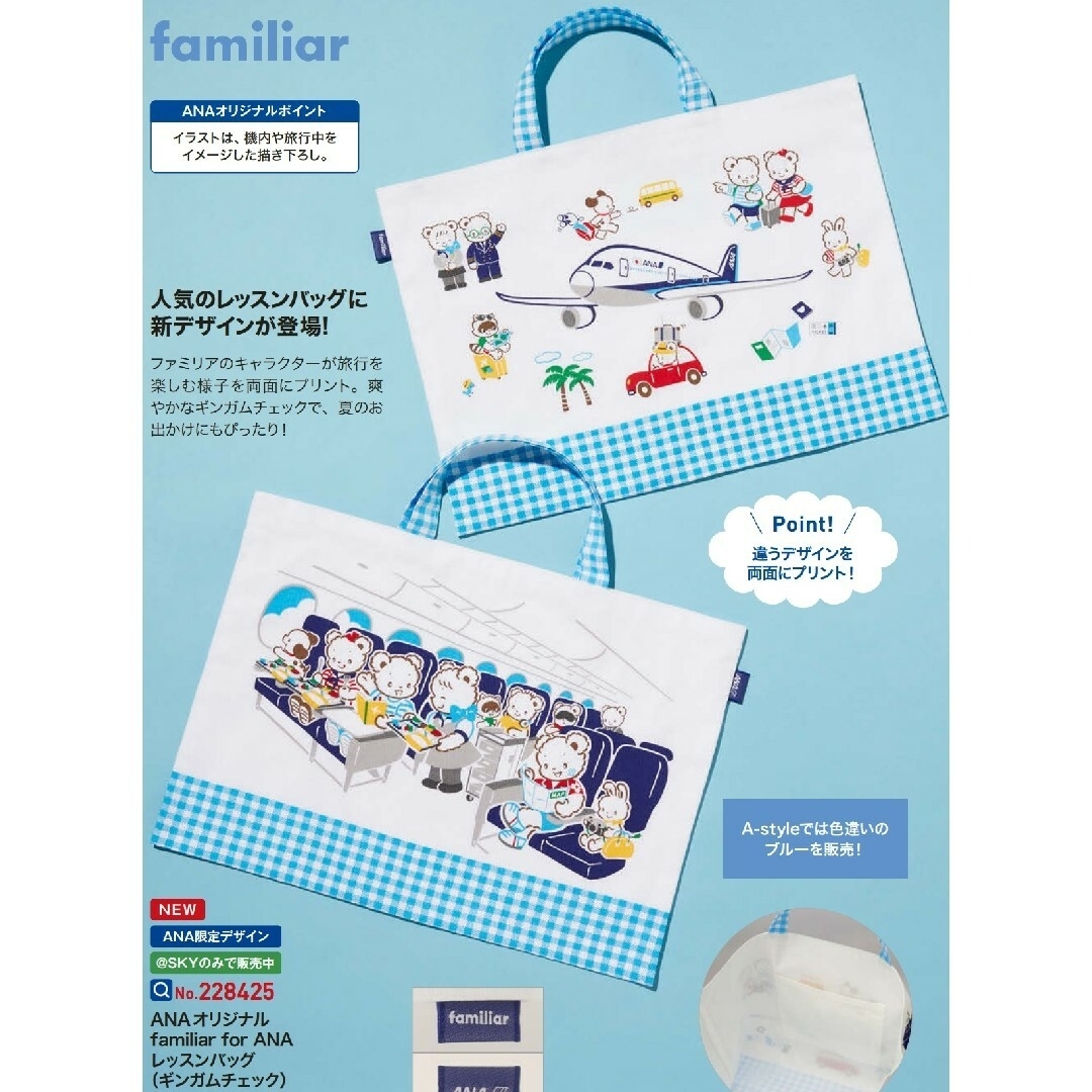 familiar - ANA機内販売 限定 familiar for ANA レッスンバッグ 新品の
