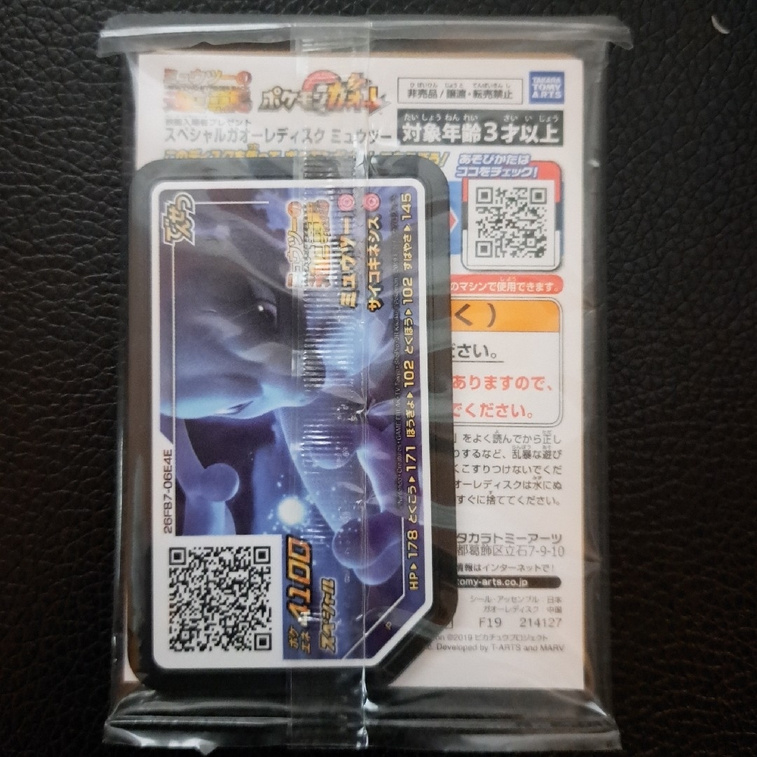 ポケモン - ポケモンカード 映画「ミュウツーの逆襲」入場者特典の通販