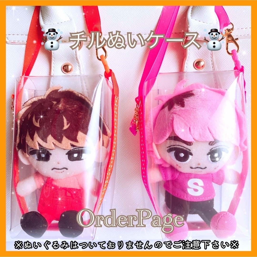 ❁オーダーページ❁﻿ チルぬいケース❅*॰ॱ すのチル SnowMan ポーチ