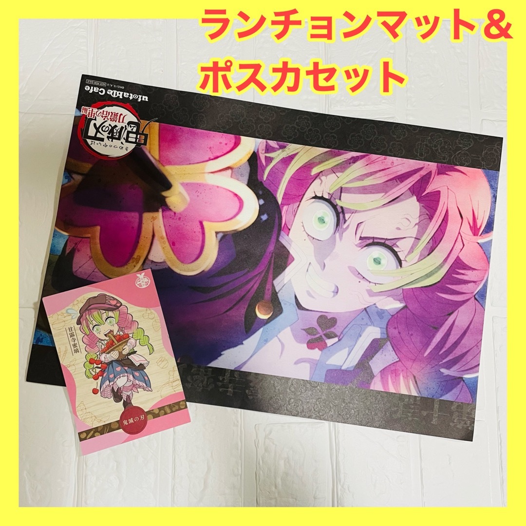 ufotable ランチョンマット 蜜璃 ユーフォーテーブルカフェ 鬼滅の刃の