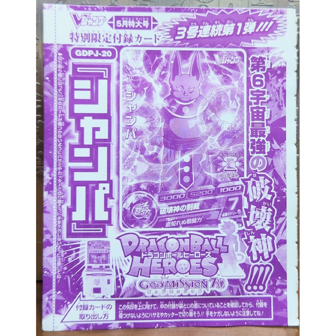 ドラゴンボール - Vジャンプ付録 ドラゴンボールヒーローズ 未開封