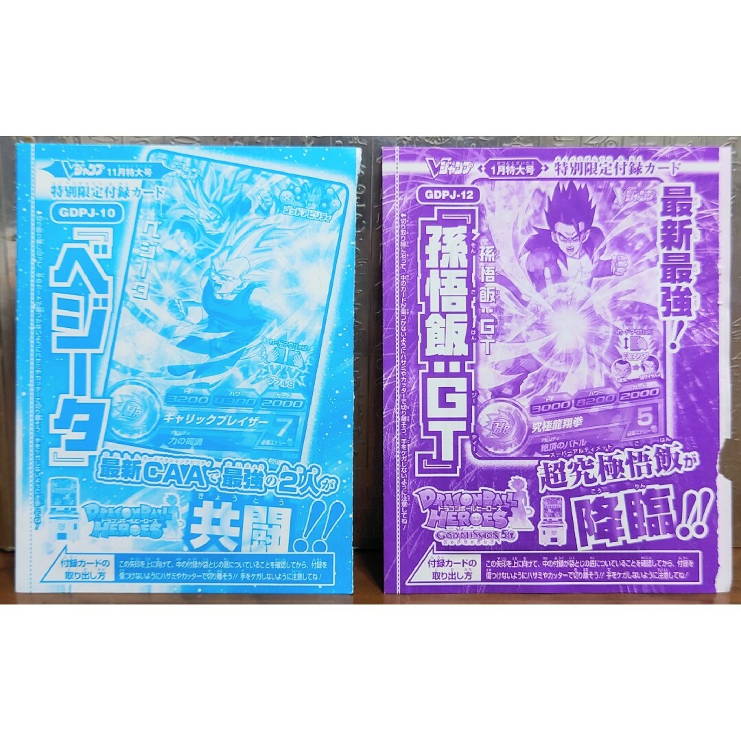 ドラゴンボール - Vジャンプ付録 ドラゴンボールヒーローズ 未開封