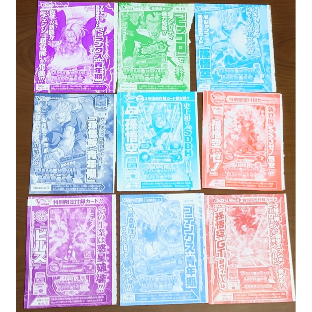 ドラゴンボール - Vジャンプ付録 ドラゴンボールヒーローズ 未開封