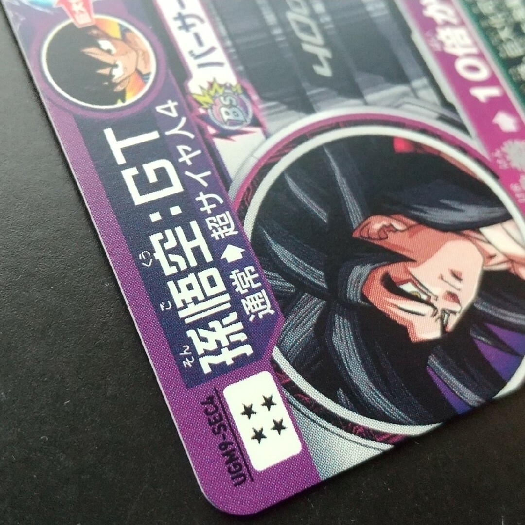 ドラゴンボール - UGM9-SEC4 孫悟空GT スーパードラゴンボール