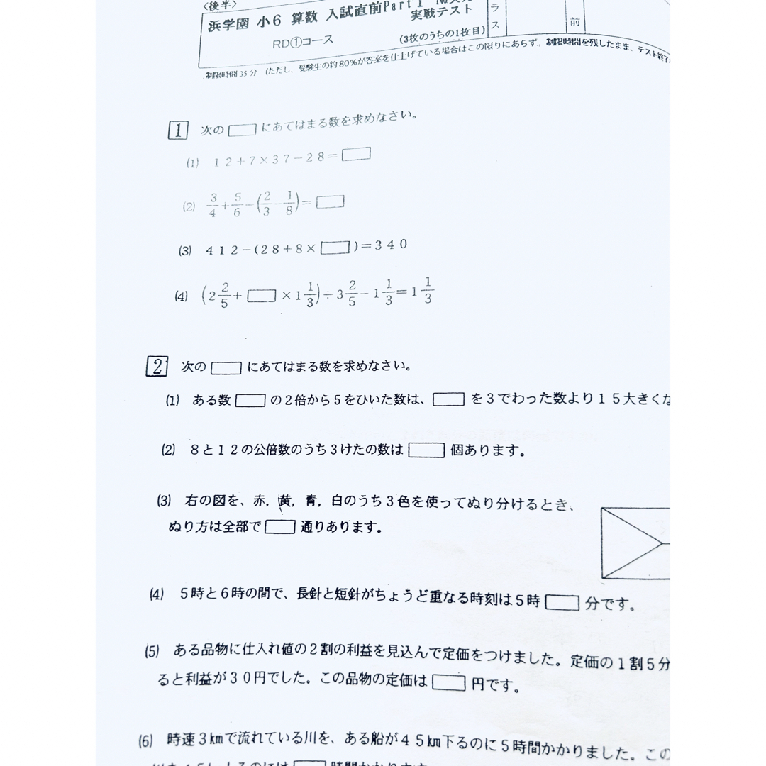 浜学園 小6 入試直前特訓 PART1 国語、算数、理科 RDコースの通販 by