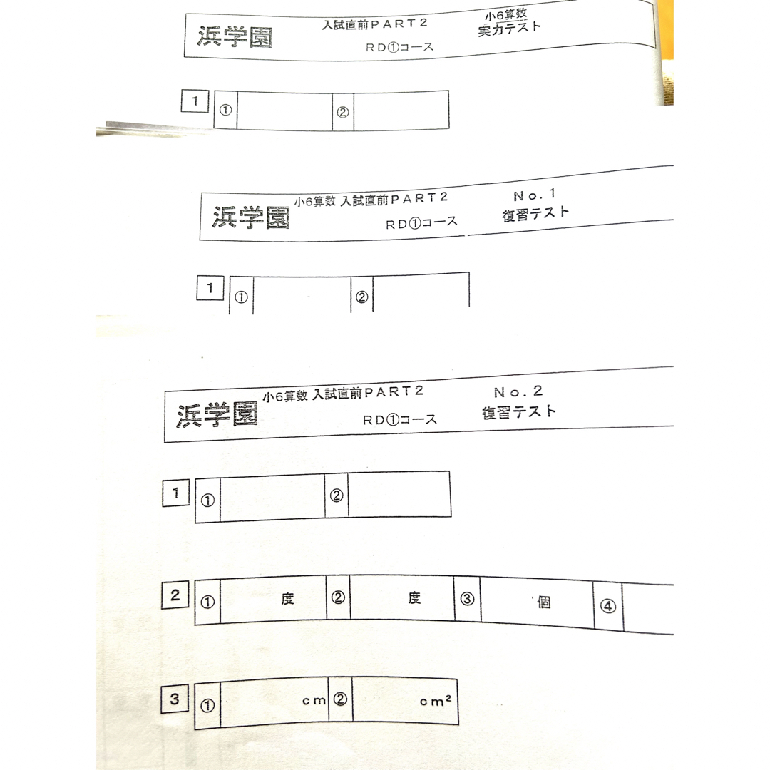 浜学園 小6 入試直前特訓 PART2 国語、算数、理科 復習テストの通販 by