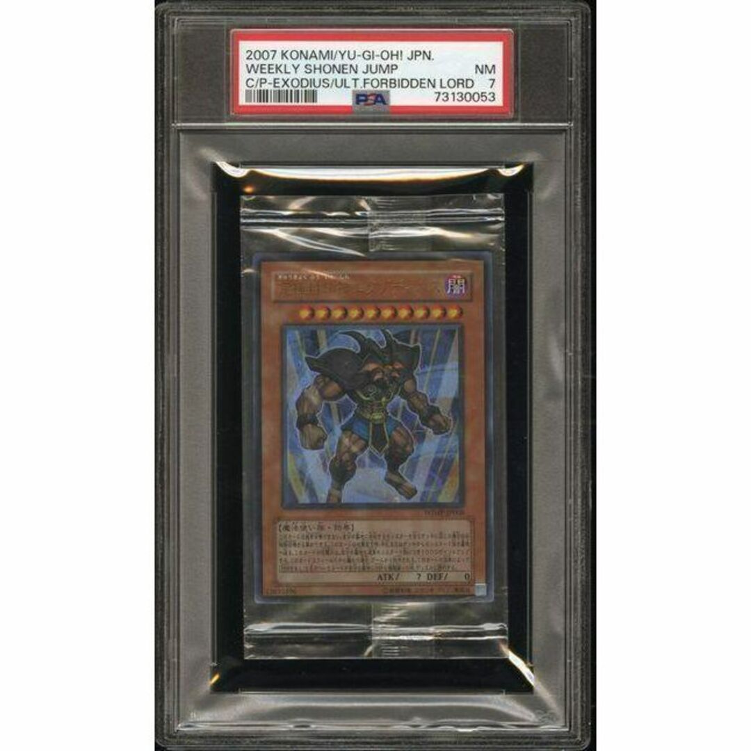 世界に1枚遊戯王究極封印神エクゾディオス2018スターター 秘蔵レア