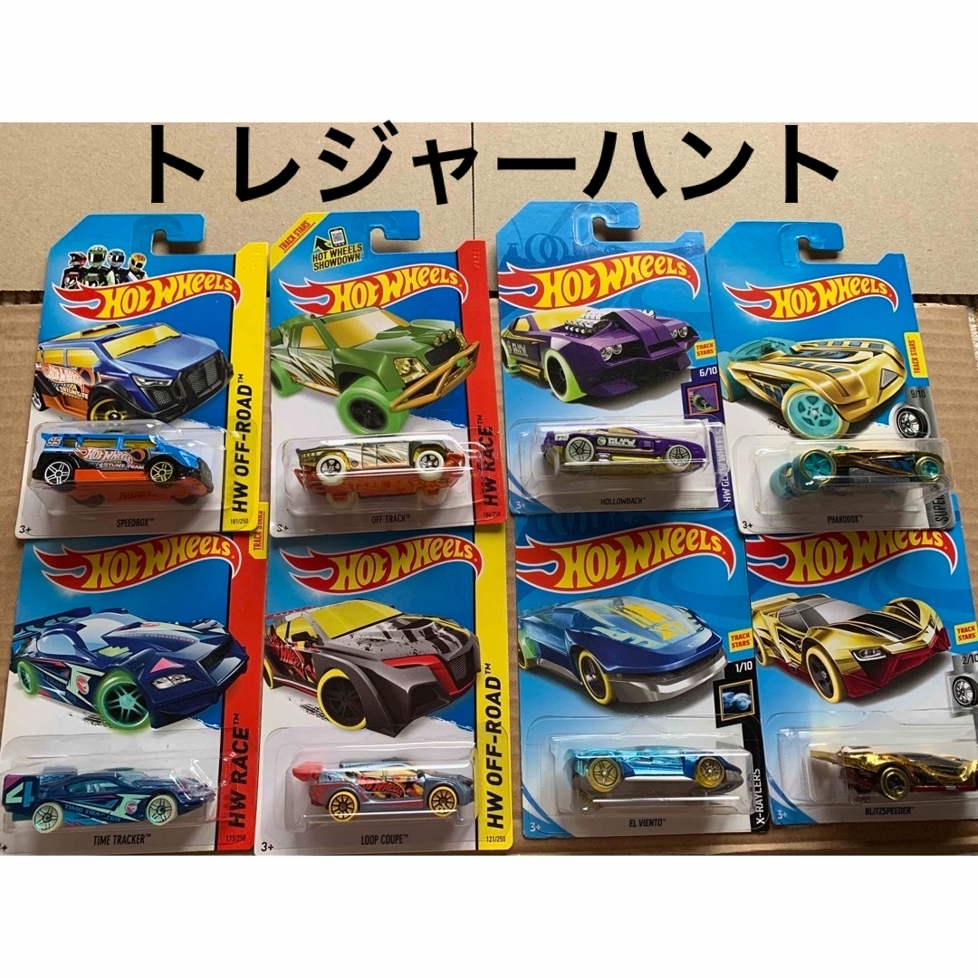 ホットウィール トレジャーハント 謎車 8台セット 未開封 古い