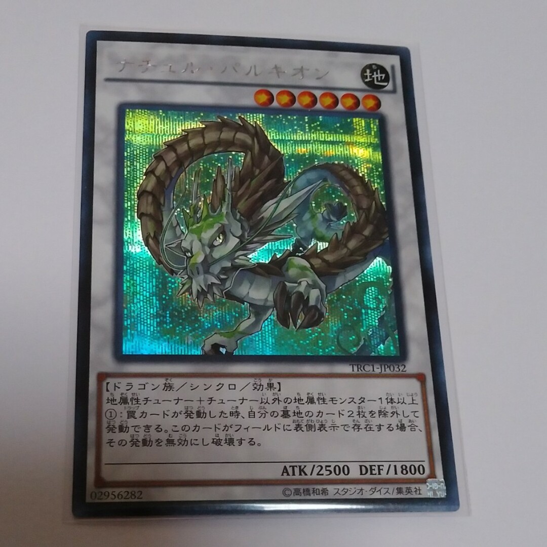 遊戯王 - ナチュルパルキオン TRC1シク 遊戯王の通販 by 遊戯王