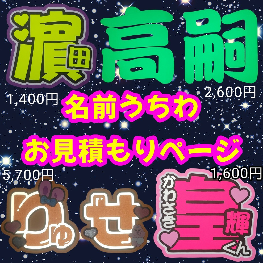 名前うちわ うちわ文字 連結うちわ カンペうちわ 文字パネル オーダー
