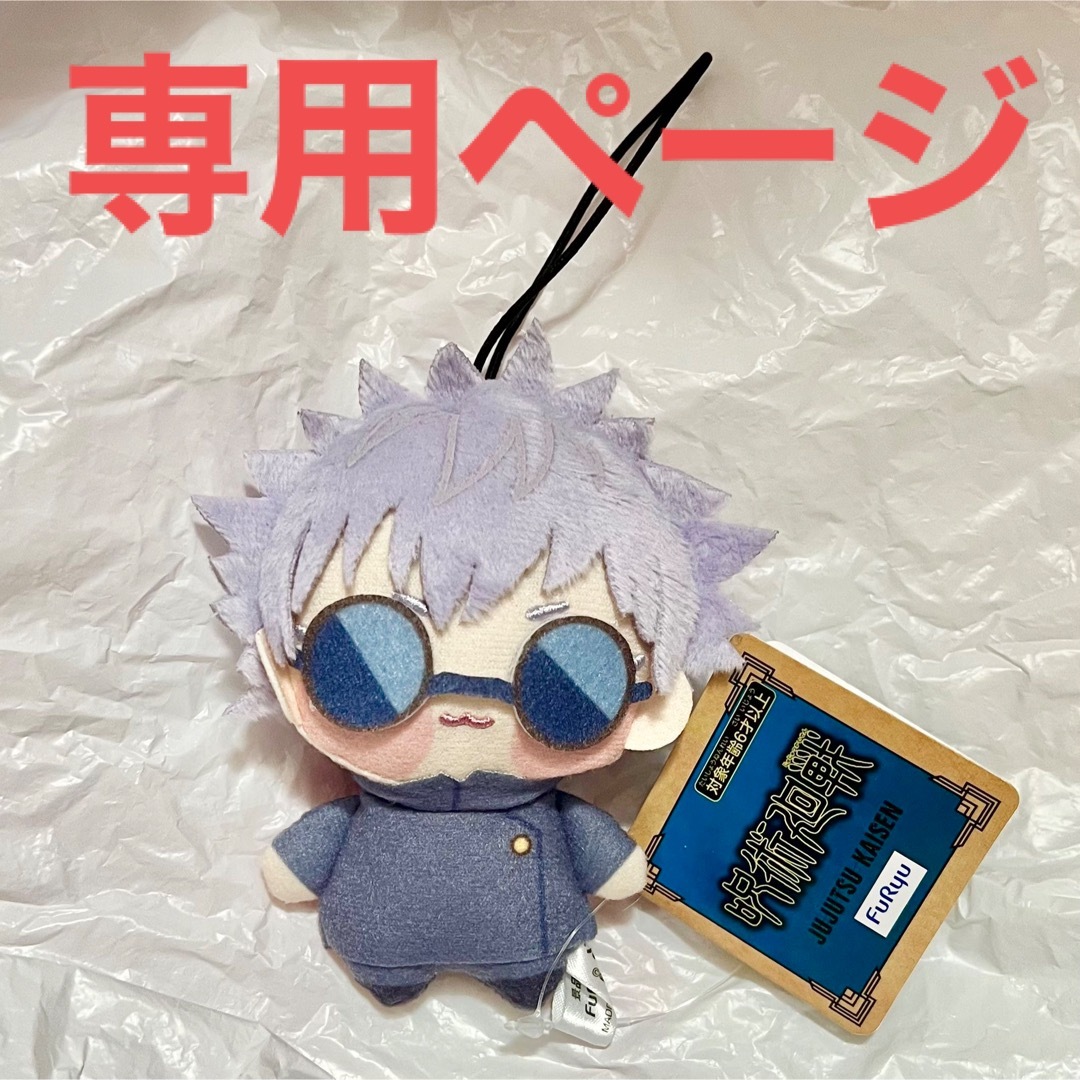 呪術廻戦 - 呪術廻戦 プライズ ちょぴぬい ぷち ぬいぐるみ ① 五条悟