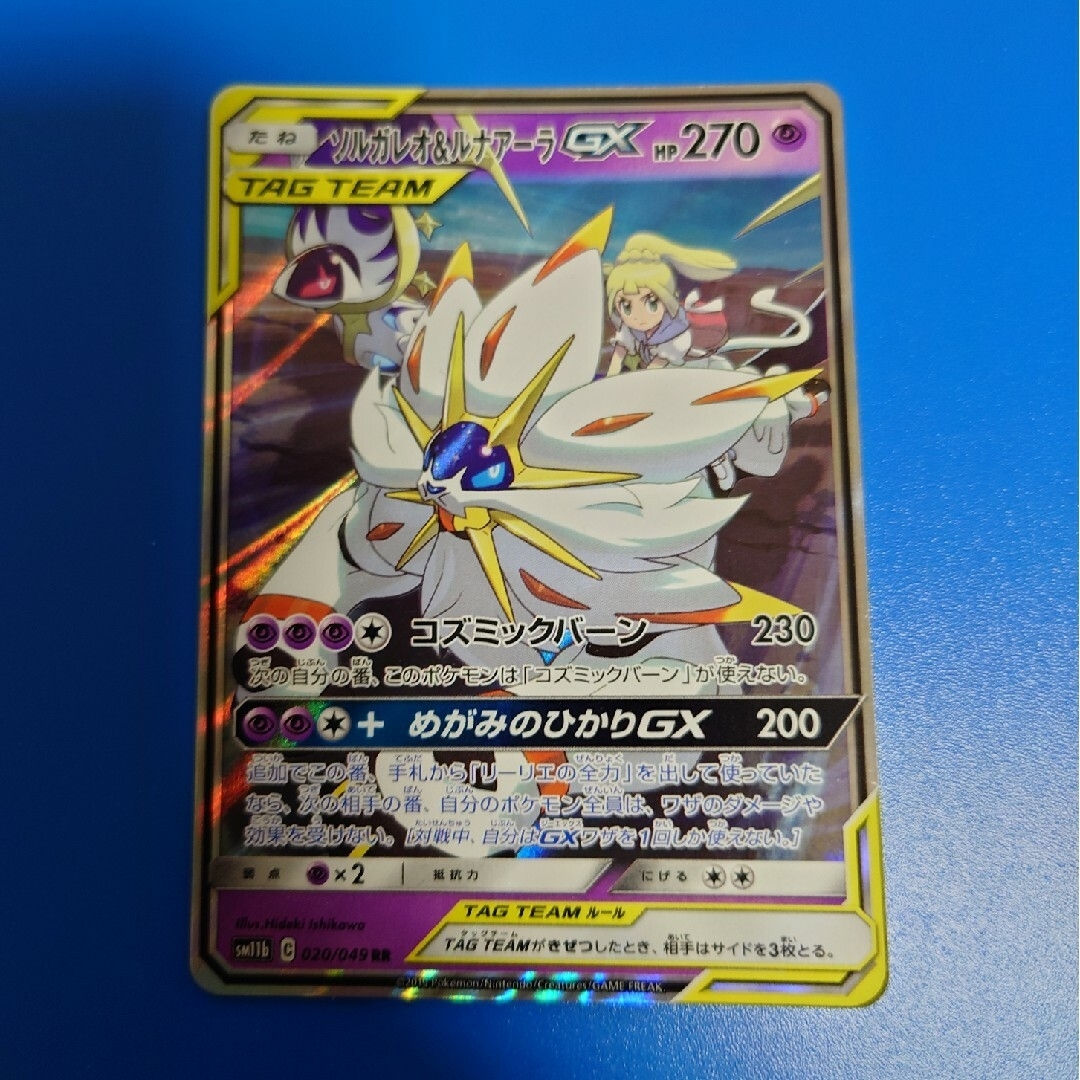ポケモン - ソルガレオ＆ルナアーラGX ポケモンカード ポケカ リーリエ