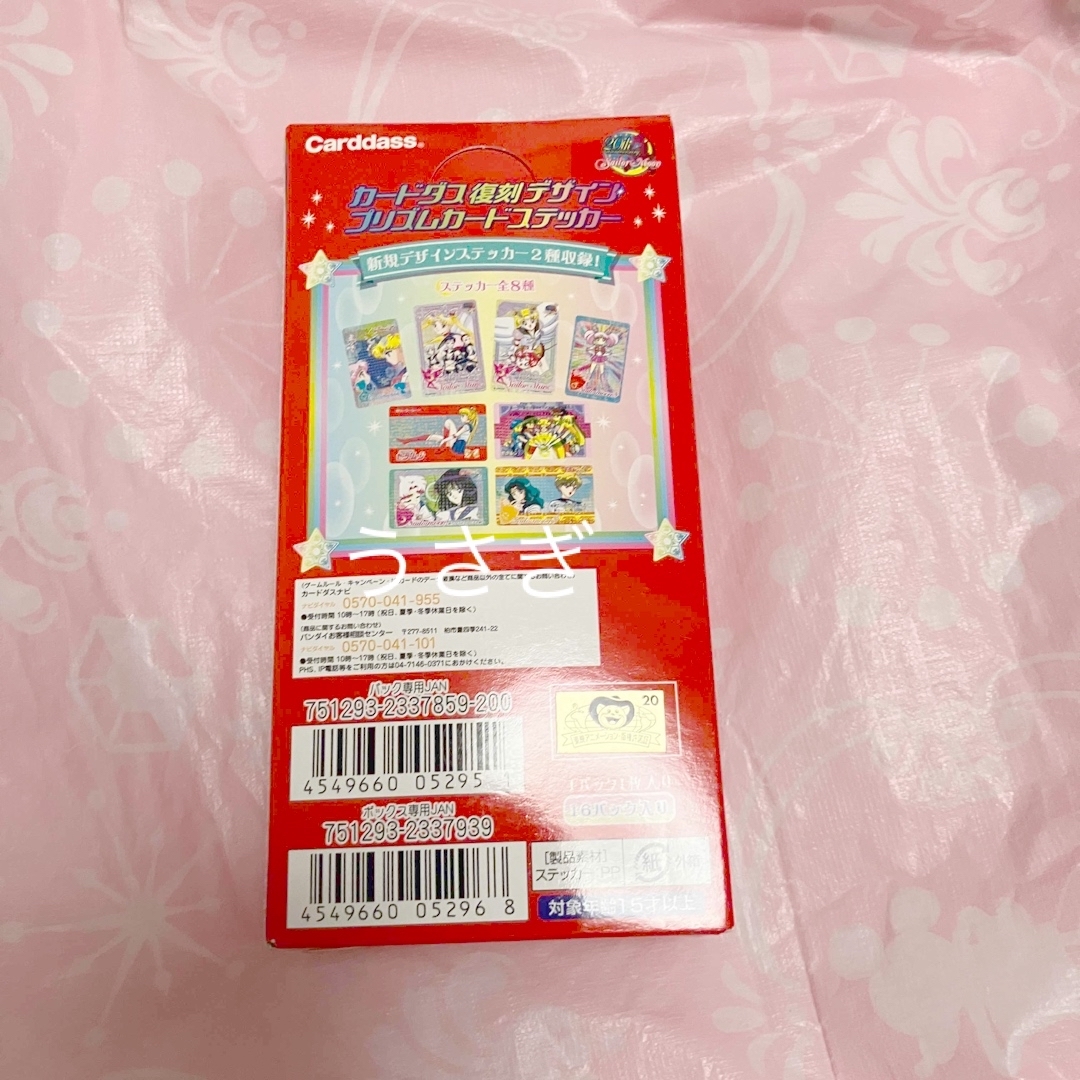 セーラームーン - セーラームーン カードダス 復刻 プリズム カード