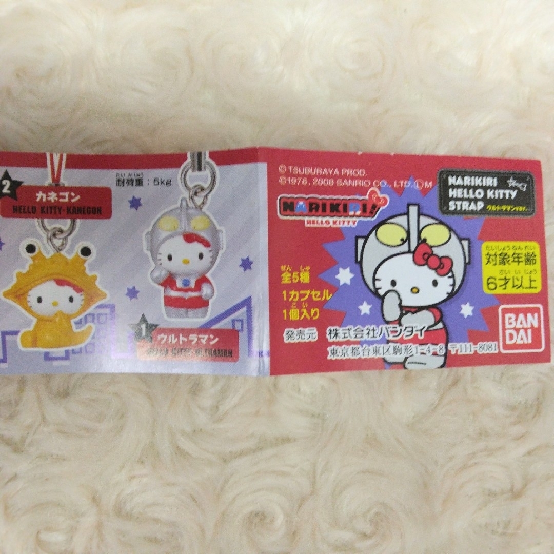 ハローキティ なりきり ストラップ ウルトラマン 全5種 コンプリート