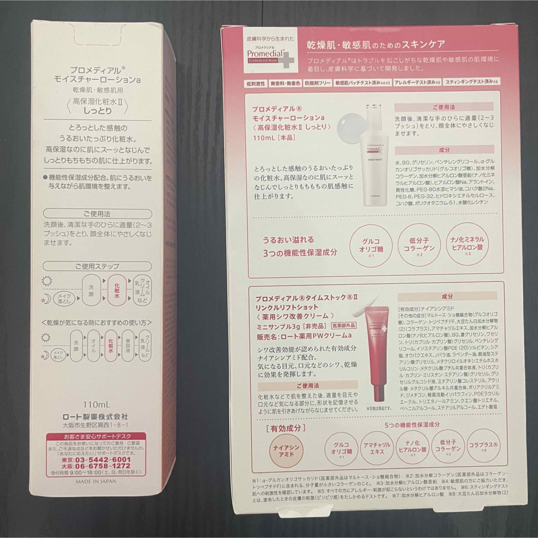 プロメディアルモイスチャーローション高保湿化粧水 2セットの通販 by