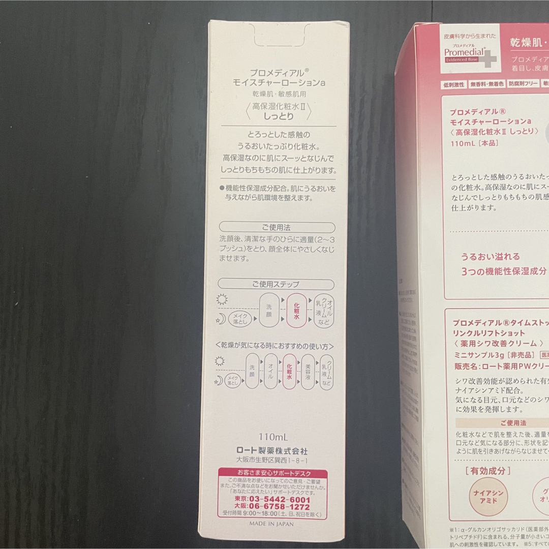 プロメディアルモイスチャーローション高保湿化粧水 2セットの通販 by