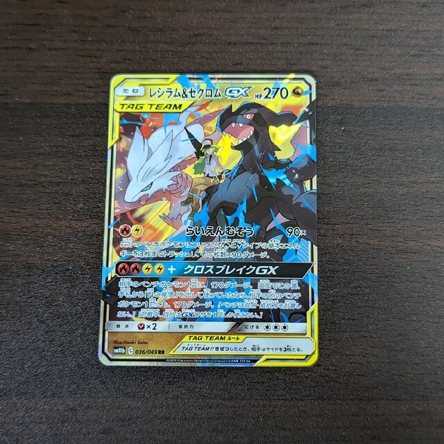 ポケモン - レシラム＆ゼクロムGX RRの通販 by オボンの実｜ポケモン