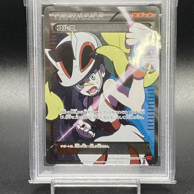 ポケモン - 【PSA10】コルニ SR 102/096の通販 by magi 公式出品