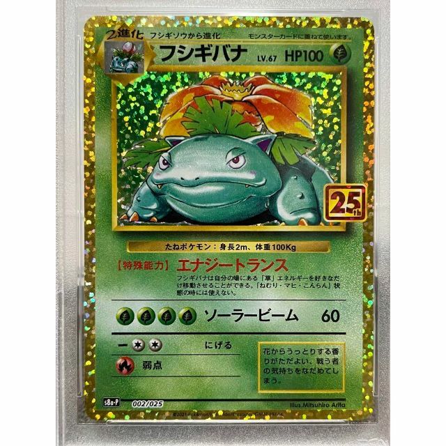ポケモン - ポケモン カードゲーム フシギバナ 25th PSA10 ポケカ