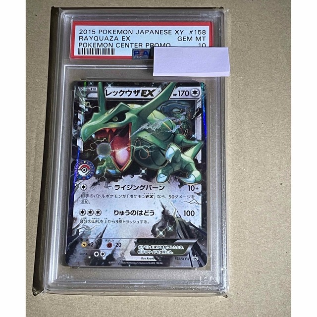 158/XY-P レックウザEX： ポケモンセンター | XY-Pプロモリストの通販