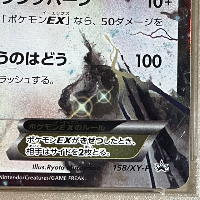 158/XY-P レックウザEX： ポケモンセンター | XY-Pプロモリストの通販