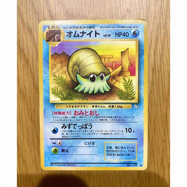 ポケモン - No.78 ポケモンカード 旧裏 カブト オムナイト オムスター