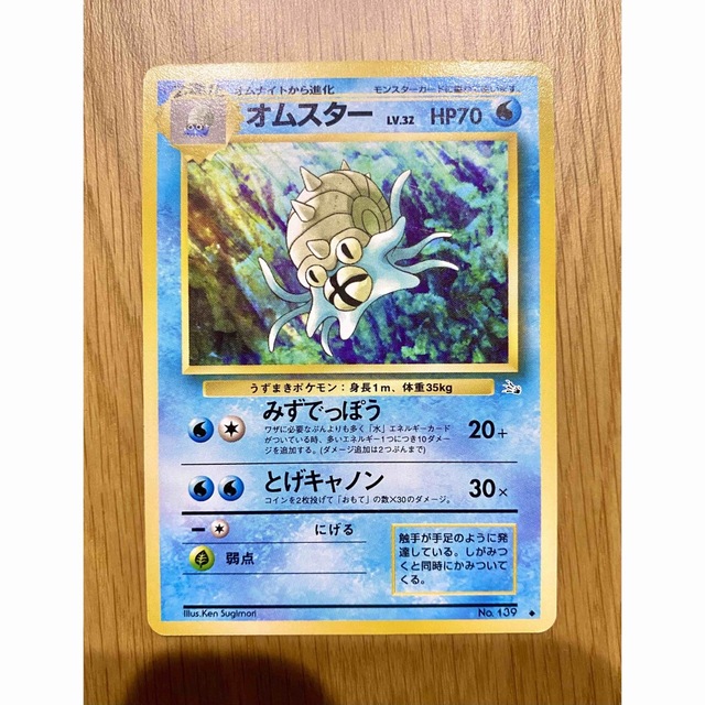 ポケモン - No.78 ポケモンカード 旧裏 カブト オムナイト オムスター