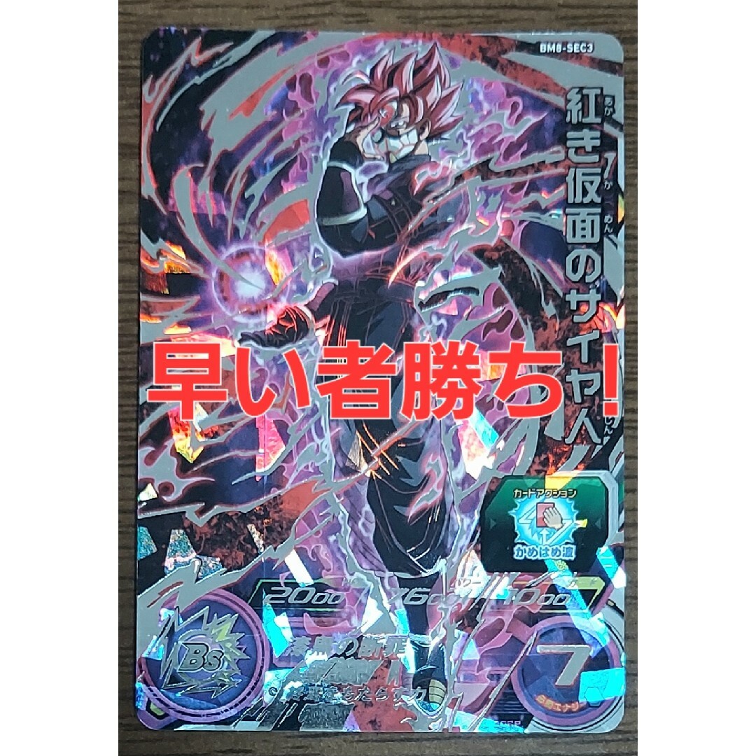 SH4-SEC2 スーパードラゴンボールヒーローズ SH4-SEC2 暗黒仮面王 4弾