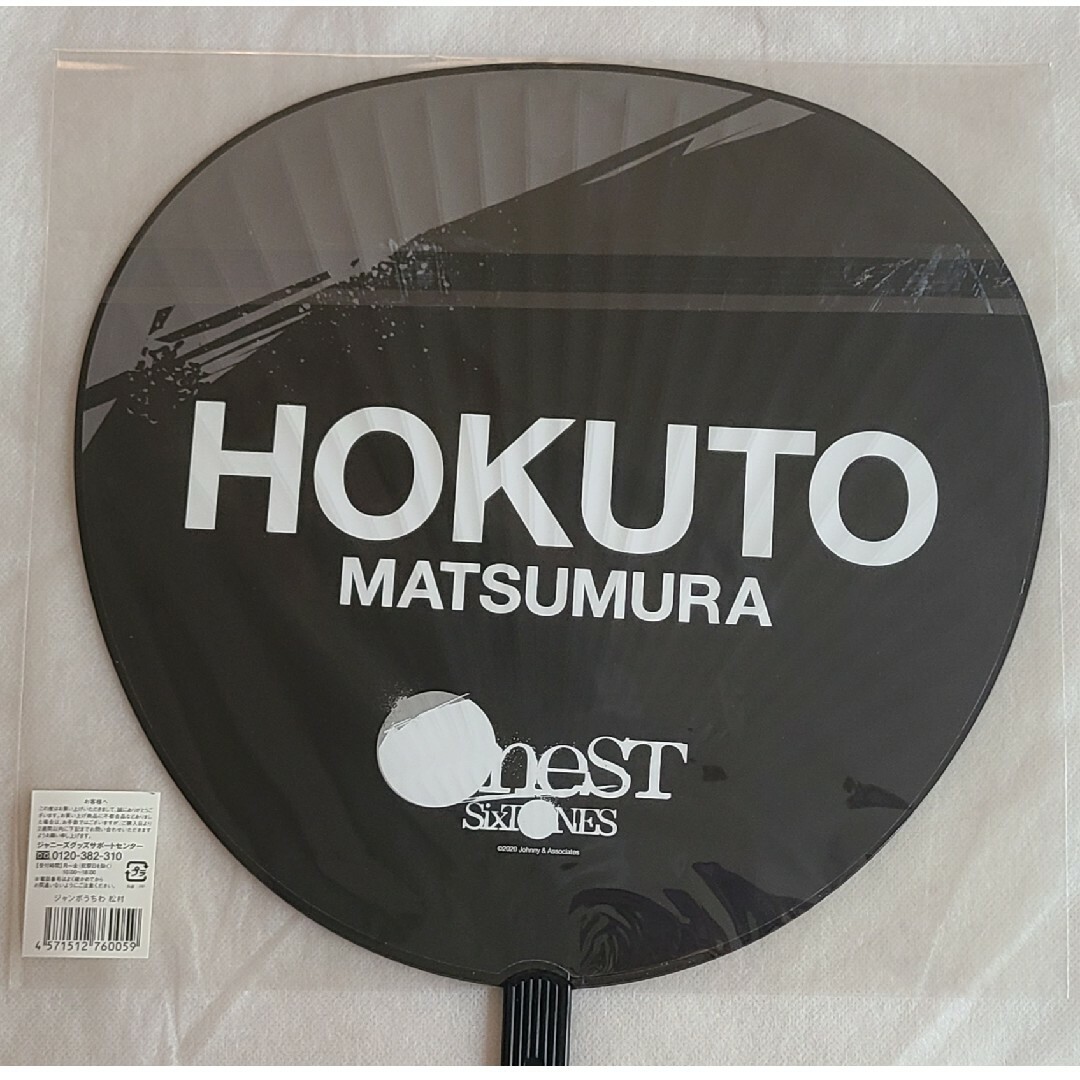 SixTONES One ST松村北斗 うちわの通販 by R.｜ラクマ