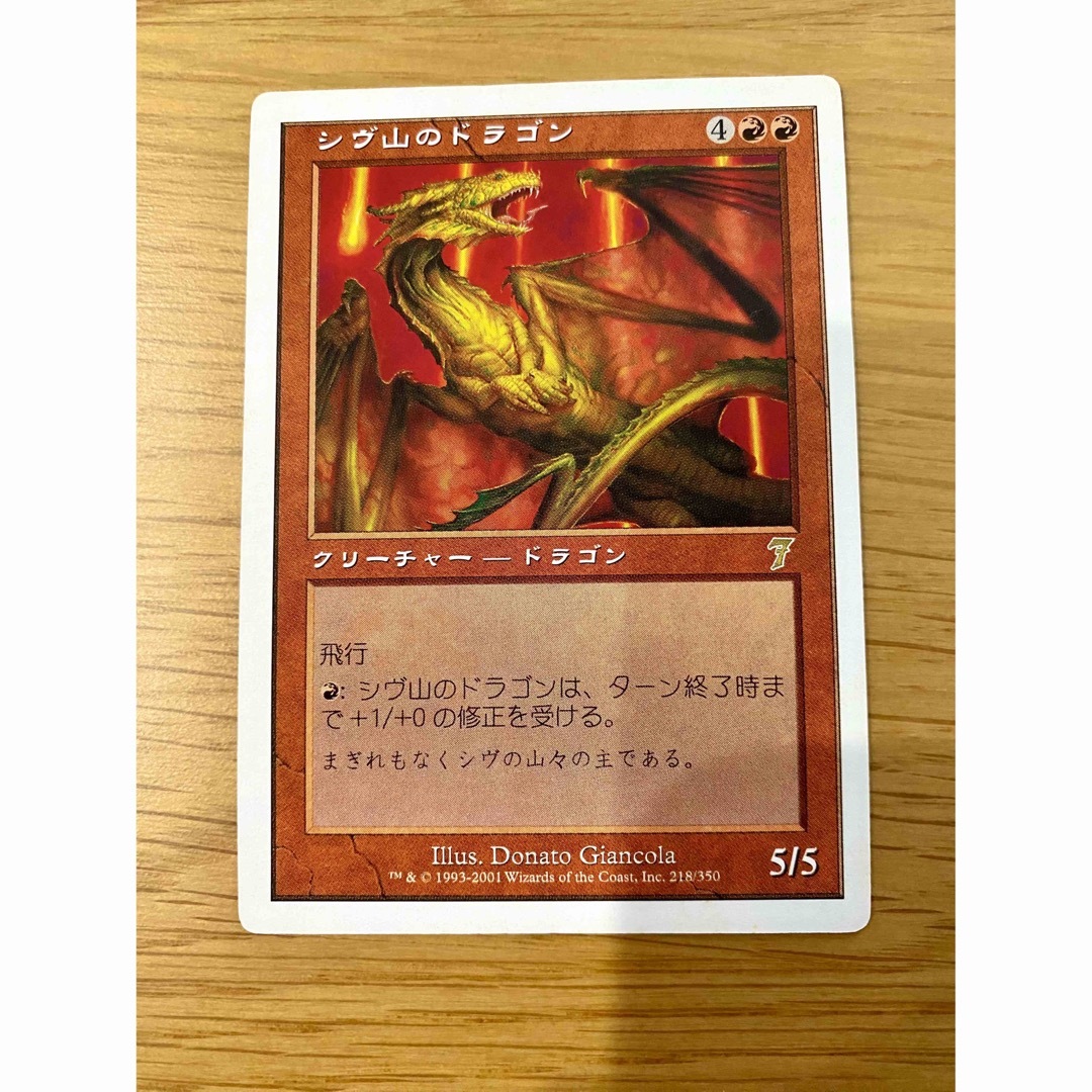 マジック：ザ・ギャザリング - No.81 MTG 旧枠 第7版 シヴ山のドラゴン