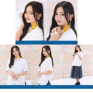 乃木坂46 - 人は夢を二度見る 生写真 井上和 5種コンプ 5枚 乃木坂46の