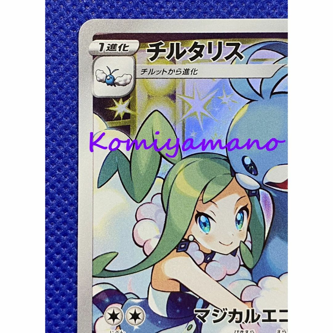ポケモン - ポケモンカードゲーム チルタリス 074/068 CHR ルチアの