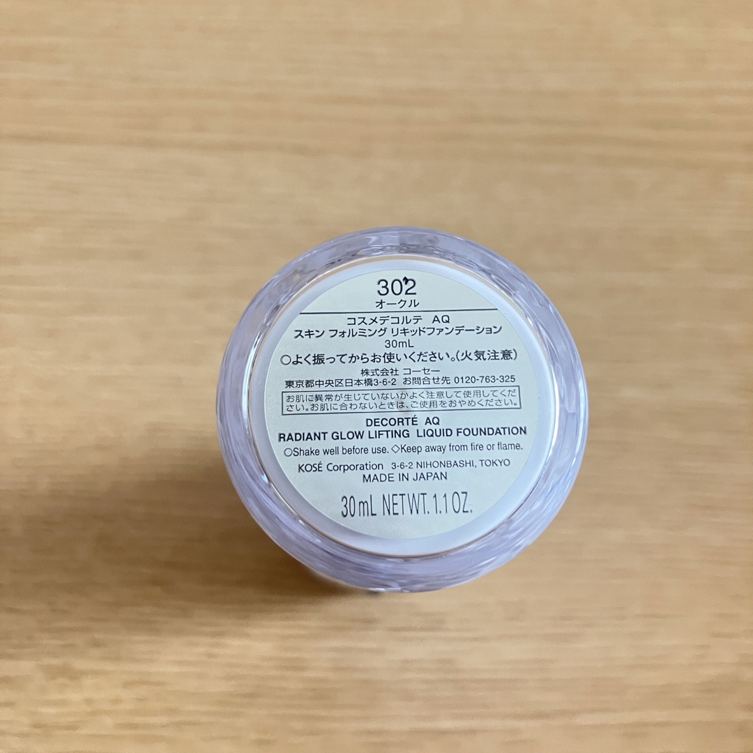 COSME DECORTE - コスメデコルテ AQ スキンフォルミングリキッド