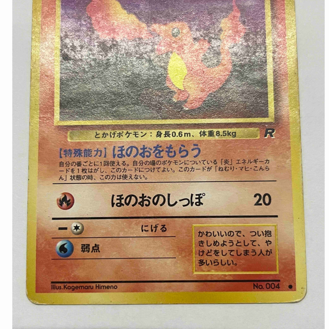 ポケモン - ポケモンカード ヒトカゲ NO.004 旧裏の通販 by ATKK's