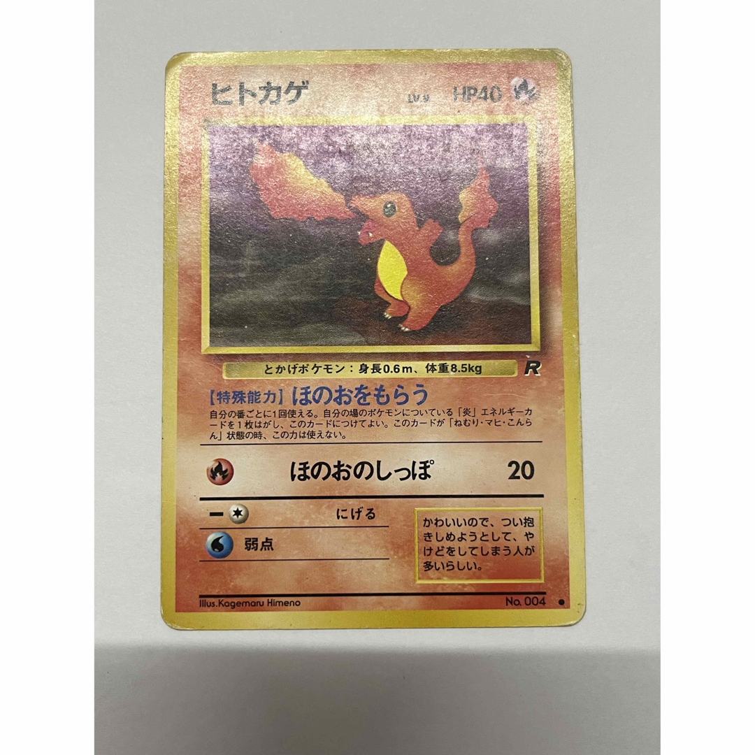 ポケモン - ポケモンカード ヒトカゲ NO.004 旧裏の通販 by ATKK's
