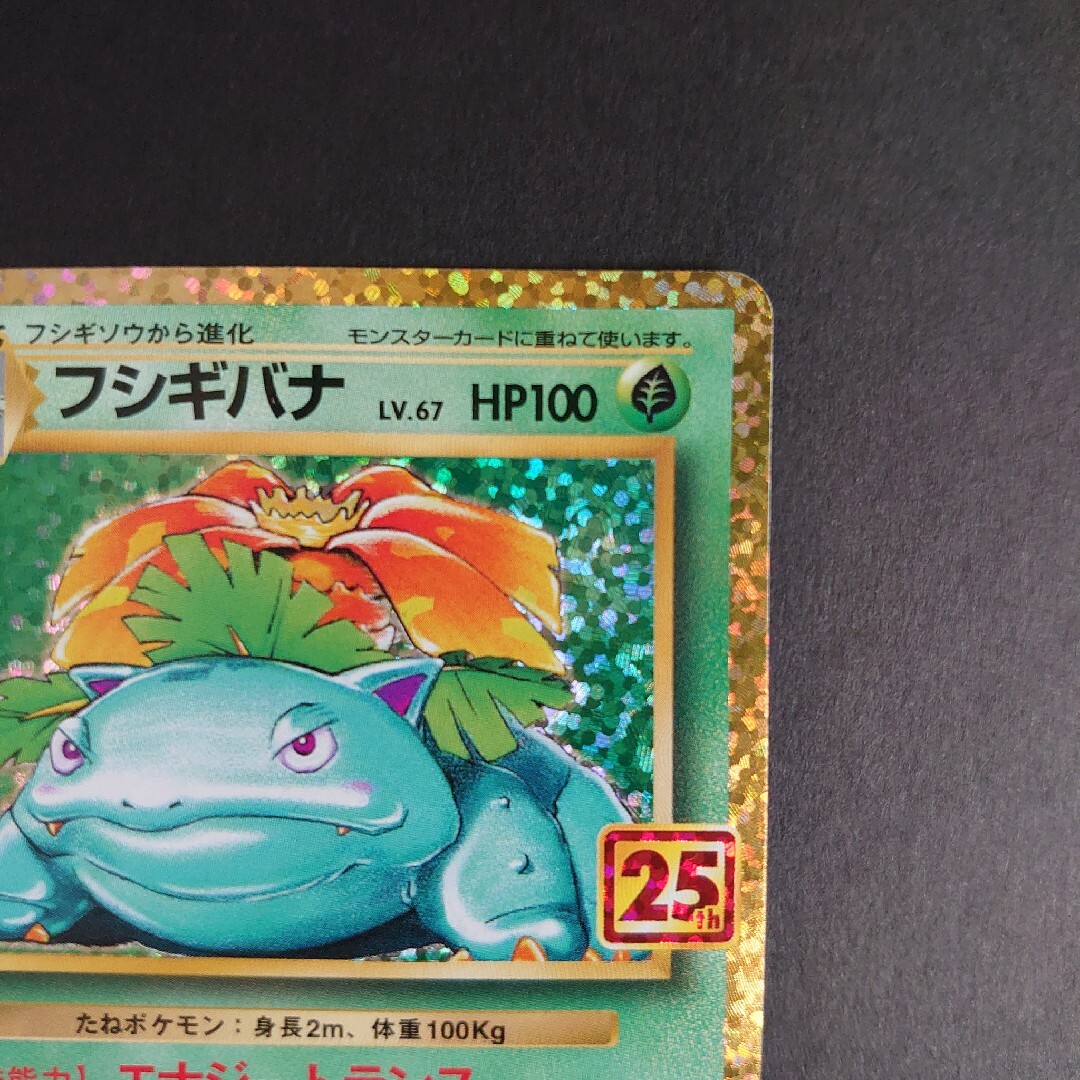 ポケモン - ポケモンカード フシギバナ25th プロモの通販 by shop a