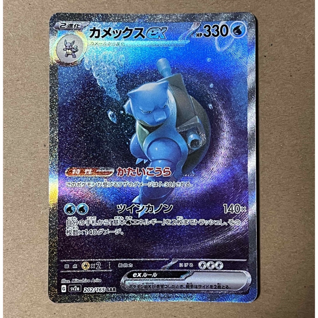ポケモン - 【裁断不良】ポケモンカード カメックスSAR の通販 by 売間