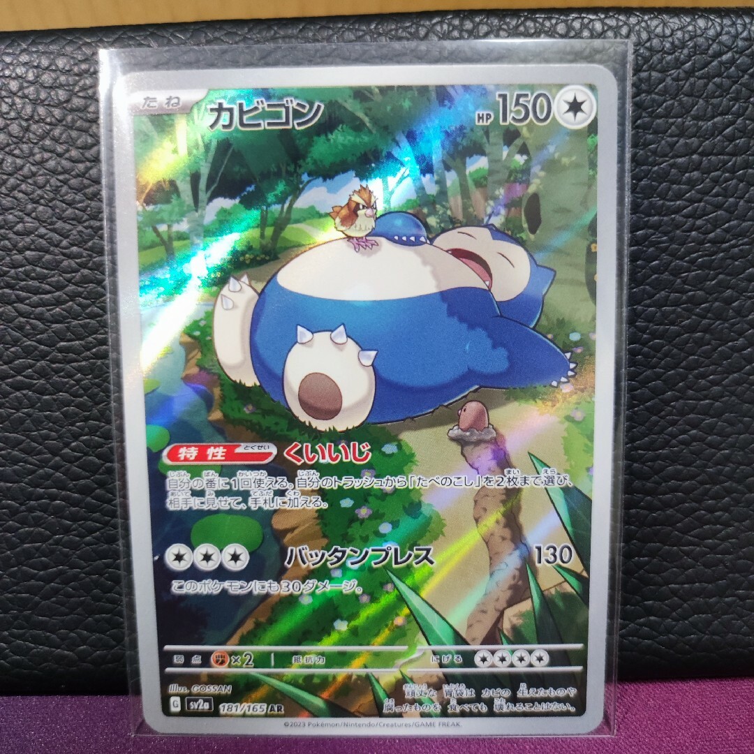 カビゴン AR ポケモンカード ポケカ 151の通販 by ジェナ's shop｜ラクマ