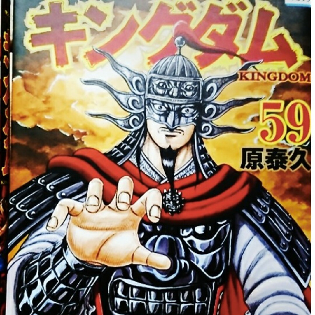 キングダム 59巻の通販 by gang｜ラクマ