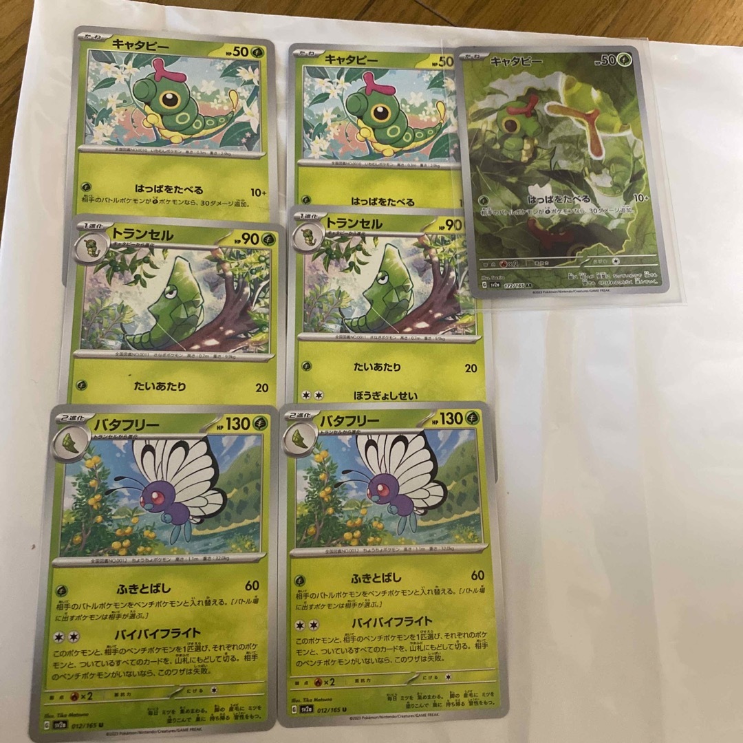 進化ライン キャタピー トランセル バタフリーの通販 by くろはる's