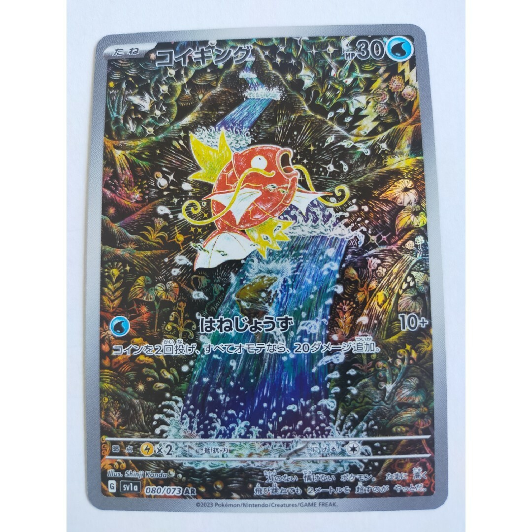 ポケモン - ポケモンカード ポケカ ポケセン コイキング AR 1枚の通販
