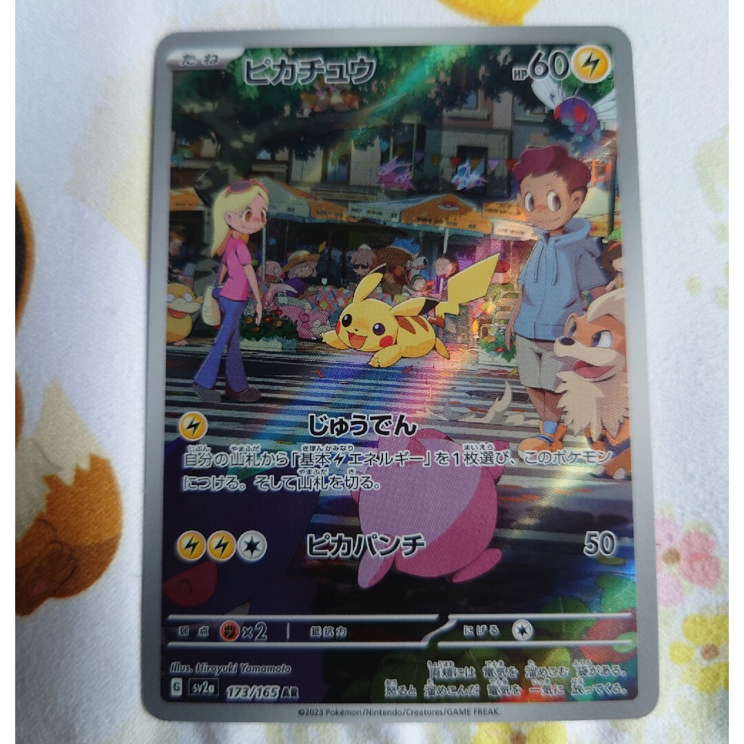 ポケモン - ピカチュウ AR ポケモンカード151の通販 by トウリ's shop