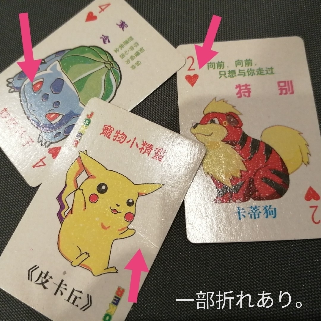 ポケモン - 【激レア】ポケモントランプ 中国 限定版の通販 by モ吉's