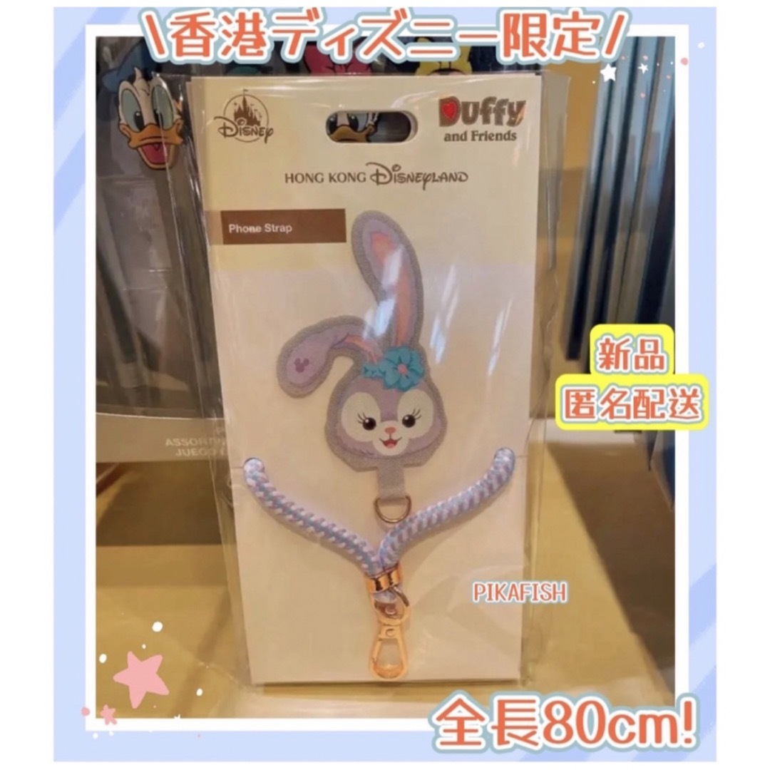 ステラ・ルー - 【現地購入☆正規品】ステラルー スマホストラップの