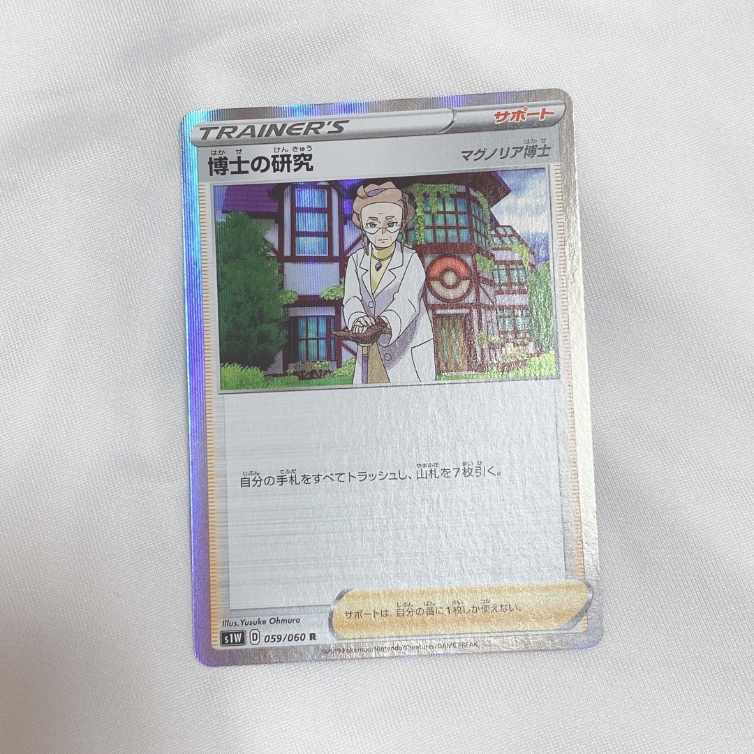 ポケモン - ポケモンカード 博士の研究 4枚 マグノリア博士HR コンプ