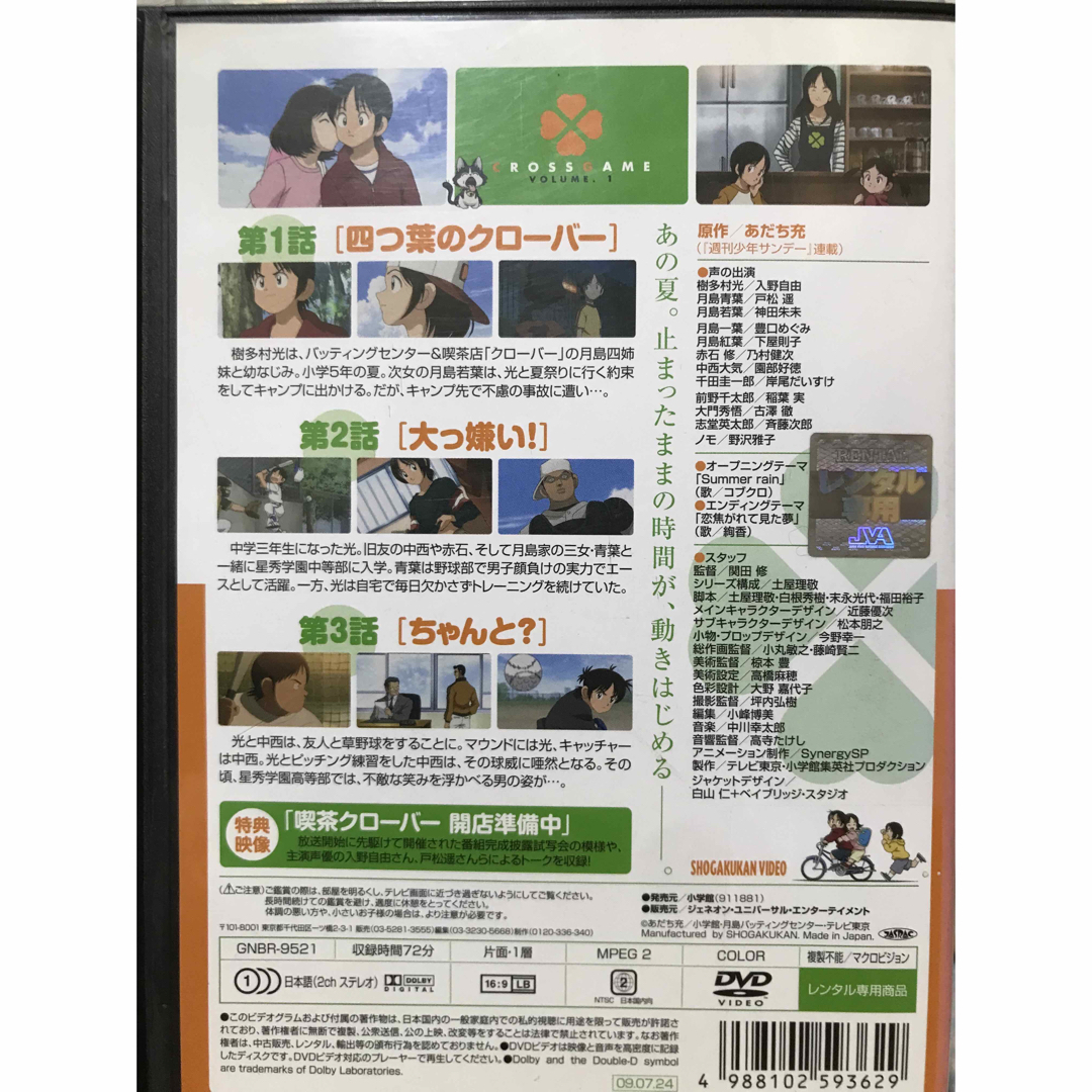 TVアニメ『クロスゲーム』DVD 全巻セット 全13巻 全50話 あだち充の