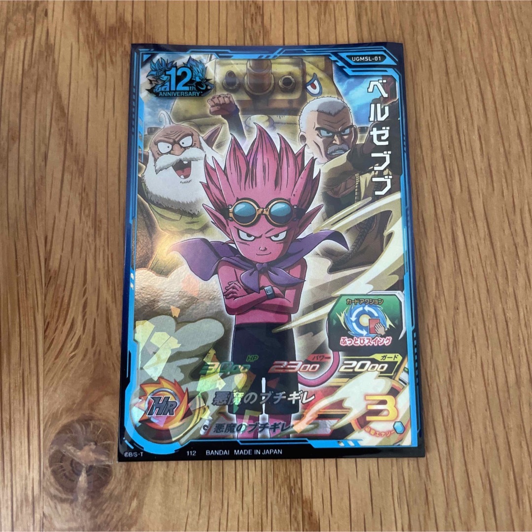 ドラゴンボール - スーパードラゴンボールヒーローズ ugmsl-01