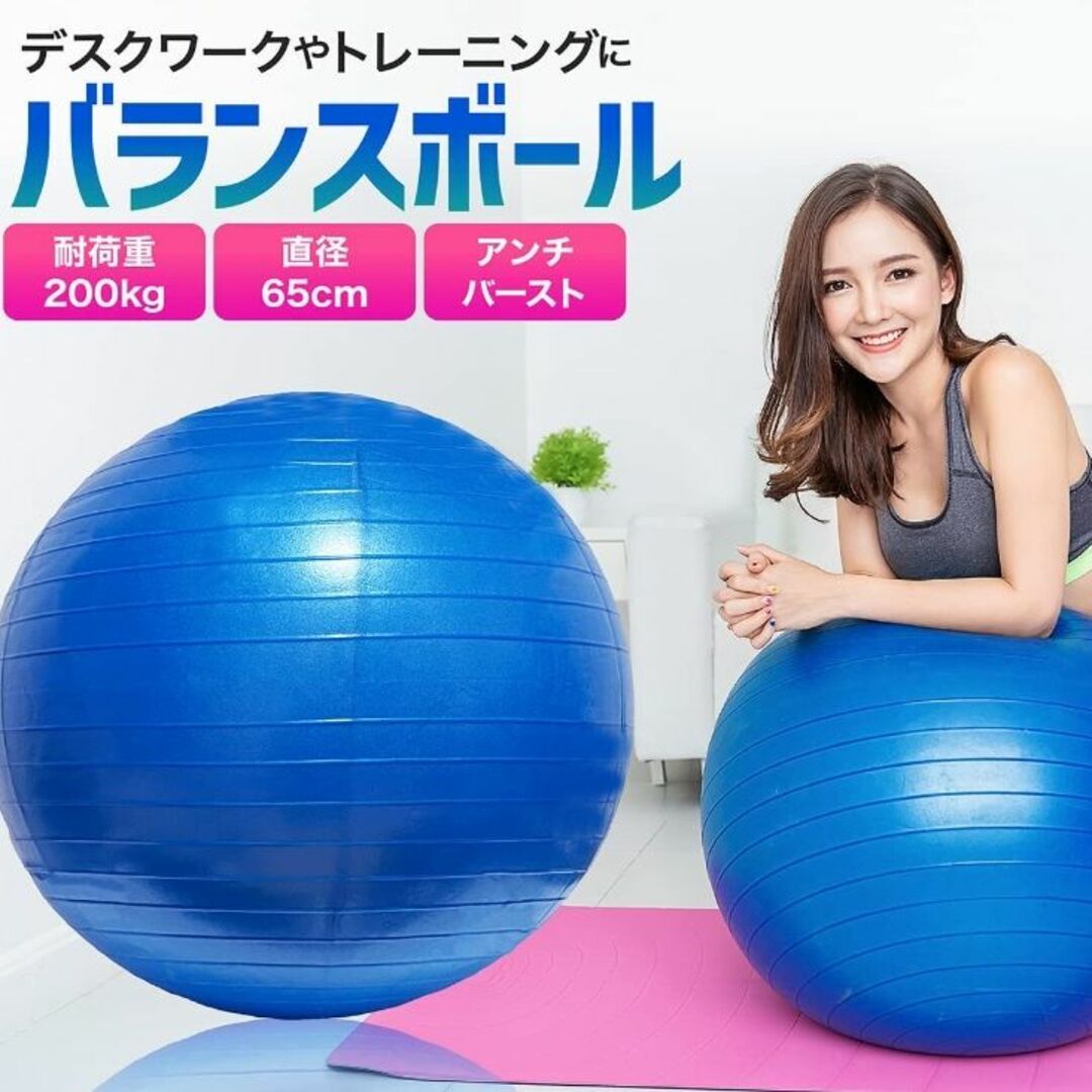 ポンプ付＊バランスボール 65cm ブルー ヨガ フィットネス 体幹 y0rの